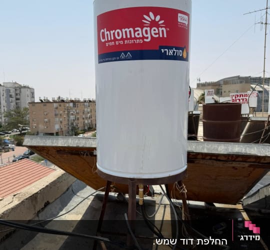 דוד שמש על גג עם לוגו כרומגן